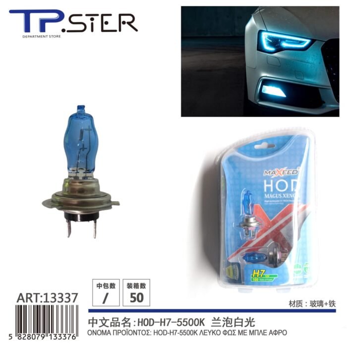 ΛΑΜΠΕΣ ΑΥΤΟΚΙΝΗΤΟΥ HOD H7 2PCS 13337 - Image 1