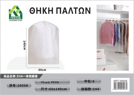 ΚΡΕΜΑΣΤΗ ΘΗΚΗ ΑΠΟΘΗΚΕΥΣΗΣ ΡΟΥΧΩΝ EVA 38G 60*140CM 29508