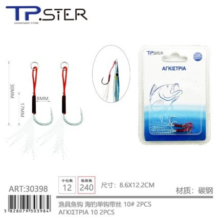 ΑΓΚΙΣΤΡΙΑ 10 2PCS 30398