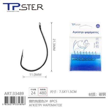 ΑΓΚΙΣΤΡΙ ΨΑΡΕΜΑΤΟΣ ΜΑΥΡΟ 2# 21.3MM 8PCS 33489
