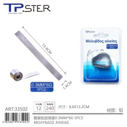 ΒΑΡΙΔΙΟ ΨΑΡΕΜΑΤΟΣ 0.3MM*6G 5PCS 33502
