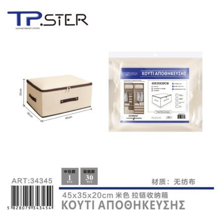 ΥΦΑΣΜΑΤΙΝΟ ΚΟΥΤΙΑ ΑΠΟΘΗΚΕΥΣΗΣ 45*35*20CM 34345