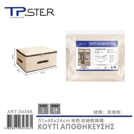 ΥΦΑΣΜΑΤΙΝΟ ΚΟΥΤΙΑ ΑΠΟΘΗΚΕΥΣΗΣ 51*40*24CM 34346