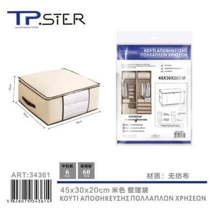ΥΦΑΣΜΑΤΙΝΗ ΘΗΚΕΣ ΑΠΟΘΗΚΕΥΣΗΣ ΡΟΥΧΩΝ 45*30*20CM 34361