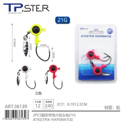 ΜΟΛΥΒΟΚΕΦΑΛΗ ΨΑΡΕΜΑΤΟΣ 21G 2PCS 36139