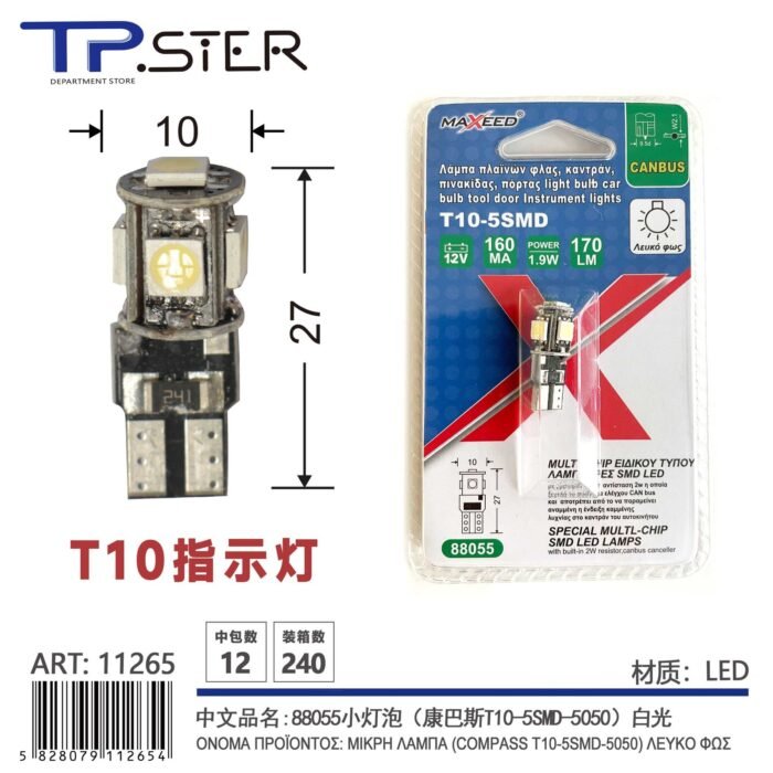 ΕΙΔΗ ΑΥΤΟΚΙΝΗΤΟΥ T10-5SMD-5050 - Image 1