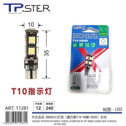 ΕΙΔΗ ΑΥΤΟΚΙΝΗΤΟΥ T10-9SMD-5050