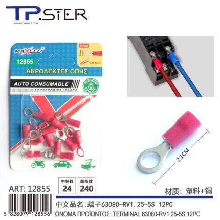 ΑΚΡΟΔΕΚΤΕΣ ΟΠΗΣ 63080-RV1.25-5S 2.1CM 12PCS 12855