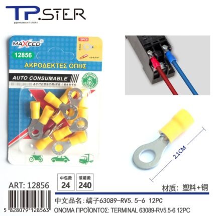 ΑΚΡΟΔΕΚΤΕΣ ΟΠΗΣ 63089-RV5.5-6 2.1CM 12PCS 12856