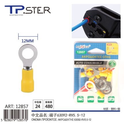 ΑΚΡΟΔΕΚΤΕΣ ΟΠΗΣ 63092-RV5.5-12 12MM 12PCS 12857
