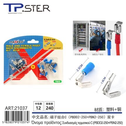 ΣΕΤ ΑΚΡΟΔΕΚΤΕΣ PBDD2-250 KAI PBN2-250 20PCS 21037