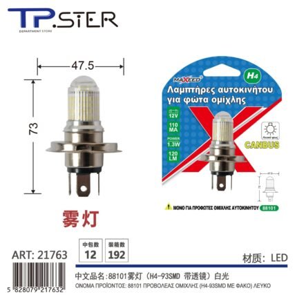 ΛΑΜΠΑ ΑΥΤΟΚΙΝΗΤΟΥ H4-93SMD 21763