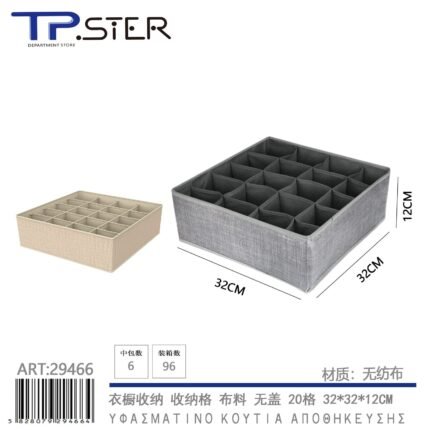 ΥΦΑΣΜΑΤΙΝΟ ORGANIZER ΣΥΡΤΑΡΙΩΝ ΡΟΥΧΩΝ ΜΕ 20 ΘΕΣΕΩΝ 32*32*12CM 29466