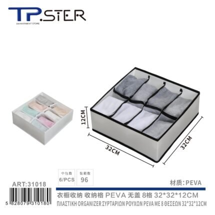 ΠΛΑΣΤΙΚH ORGANIZER ΣΥΡΤΑΡΙΩΝ ΡΟΥΧΩΝ PEVA ΜΕ 8 ΘΕΣΕΩΝ 32*32*12CM 31018