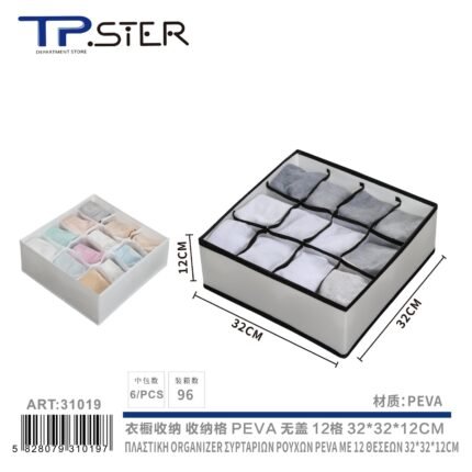 ΠΛΑΣΤΙΚH ORGANIZER ΣΥΡΤΑΡΙΩΝ ΡΟΥΧΩΝ PEVA ΜΕ 12 ΘΕΣΕΩΝ 32*32*12CM 31019