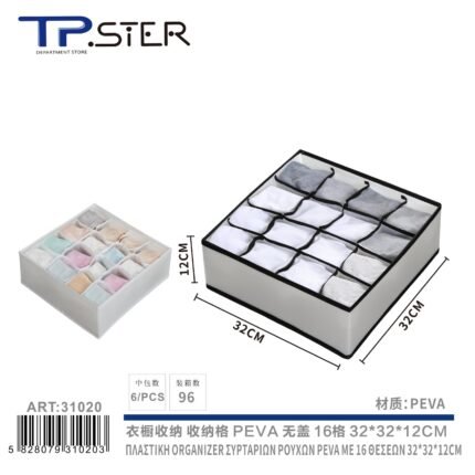 ΠΛΑΣΤΙΚH ORGANIZER ΣΥΡΤΑΡΙΩΝ ΡΟΥΧΩΝ PEVA ΜΕ 16 ΘΕΣΕΩΝ 32*32*12CM 31020