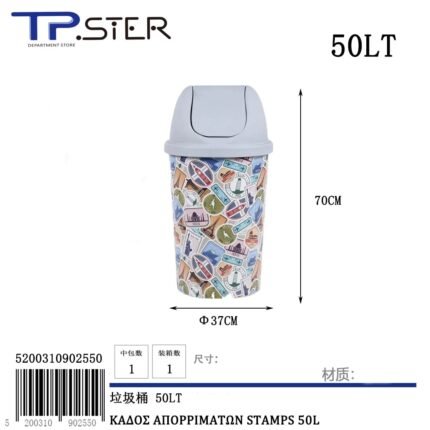ΚΑΔΟΣ ΑΠΟΡΡΙΜΑΤΩΝ STAMPS 50L
