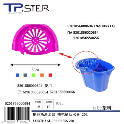 ΣΤΙΦΤΗΣ SUPER PRESS 20L