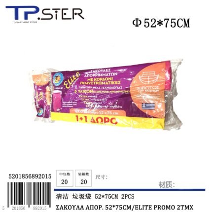 ΣΑΚΟΥΛΑ ΑΠΟΡ. 52*75CM/ELITE PROMO 2TMX