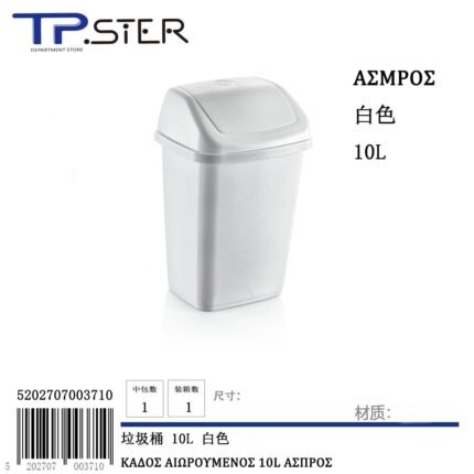 ΚΑΔΟΣ ΑΙΩΡΟΥΜΕΝΟΣ 10L ΑΣΠΡΟΣ