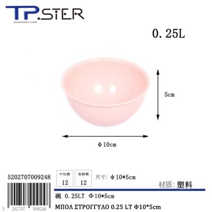 ΜΠΟΛ ΣΤΡΟΓΓΥΛΟ 0.25 LT Φ10*5cm