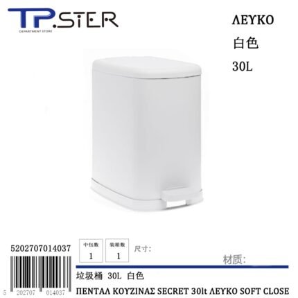 ΠΕΝΤΑΛ ΚΟΥΖΙΝΑΣ SECRET 30lt ΛΕΥΚΟ SOFT CLOSE