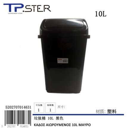 ΚΑΔΟΣ ΑΙΩΡΟΥΜΕΝΟΣ 10L ΜΑΥΡΟ
