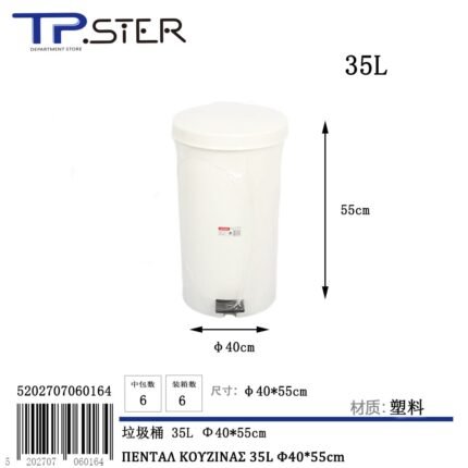 ΠΕΝΤΑΛ ΚΟΥΖΙΝΑΣ 35L Φ40*55cm