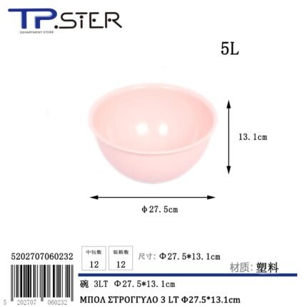 ΜΠΟΛ ΣΤΡΟΓΓΥΛΟ 5 LT Φ27.5*13.1cm