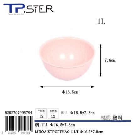 ΜΠΟΛ ΣΤΡΟΓΓΥΛΟ 1 LT Φ16.5*7.8cm