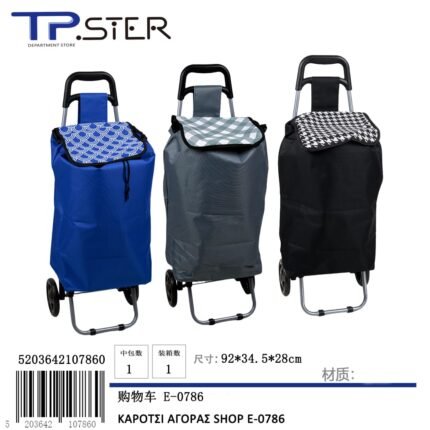 ΚΑΡΟΤΣΙ ΑΓΟΡΑΣ SHOP E-0786