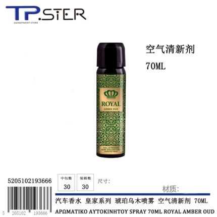 ΑΡΩΜΑΤΙΚΟ ΑΥΤΟΚΙΝΗΤΟΥ SPRAY 70ML ROYAL AMBER OUD