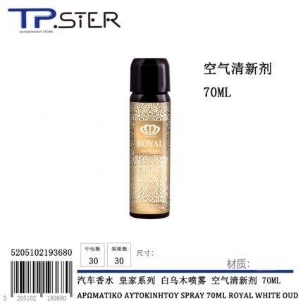 ΑΡΩΜΑΤΙΚΟ ΑΥΤΟΚΙΝΗΤΟΥ SPRAY 70ML ROYAL WHITE OUD