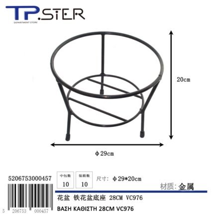 ΒΑΣΗ ΚΑΘΙΣΤΗ 28CM VC976