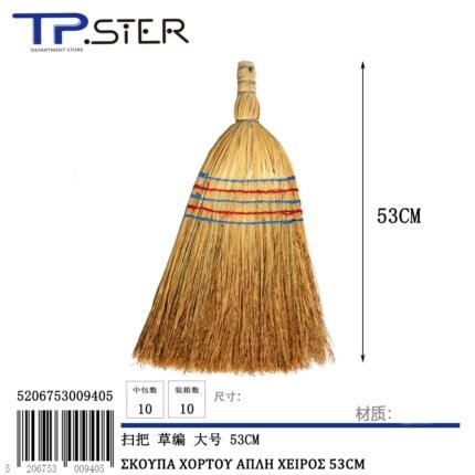 ΣΚΟΥΠΑ ΧΟΡΤΟΥ ΑΠΛΗ ΧΕΙΡΟΣ 53CM