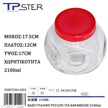 ΒΑΖΟ ΓΥΑΛΙΝΟ FY2129C ΓΙΑ ΚΑΡΑΜΕΛΕΣ 2100ml