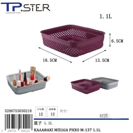 ΚΑΛΑΘΑΚΙ ΜΠΙΛΙΑ ΡΗΧΟ Μ-137 1.1L 18.5x13.5x6.5cm