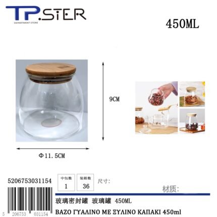 ΒΑΖΟ ΓΥΑΛΙΝΟ ΜΕ ΞΥΛΙΝΟ ΚΑΠΑΚΙ FY11080 450ml