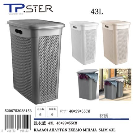 ΚΑΛΑΘΙ ΑΠΛΥΤΩΝ ΣΧΕΔΙΟ ΜΠΙΛΙΑ SLIM Μ-174 43L 46*29*55CM