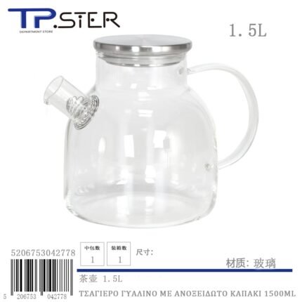 ΤΣΑΓΙΕΡΟ ΓΥΑΛΙΝΟ ΜΕ ΑΝΟΞΕΙΔΩΤΟ ΚΑΠΑΚΙ 1500ML VC2347