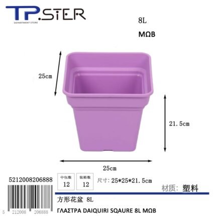 ΓΛΑΣΤΡΑ DAIQUIRI SQUARE 25 25*25*21,5CM 8L ΜΩΒ
