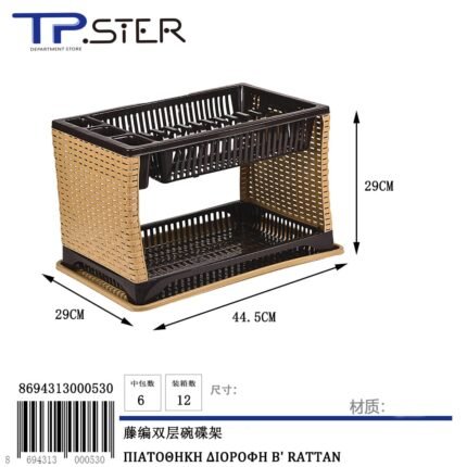 ΠΙΑΤΟΘΗΚΗ ΔΙΟΡΟΦΗ Β' RATTAN