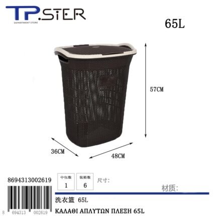 ΚΑΛΑΘΙ ΑΠΛΥΤΩΝ ΠΛΕΞΗ 65L KA-0261 48*36*57CM