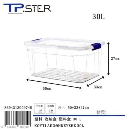 ΚΟΥΤΙ ΑΠΟΘΗΚΕΥΣΗΣ 30L 47*32.5*27CM KA-0974
