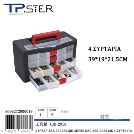 ΣΥΡΤΑΡΙΕΡΑ ΕΡΓΑΛΕΙΩΝ SUPER BAG ASR-2058 ΜΕ 4 ΣΥΡΤΑΡΙΑ