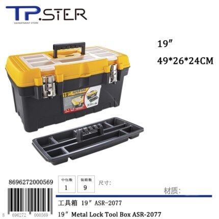 19″Metal Lock Tool Box ASR-2077